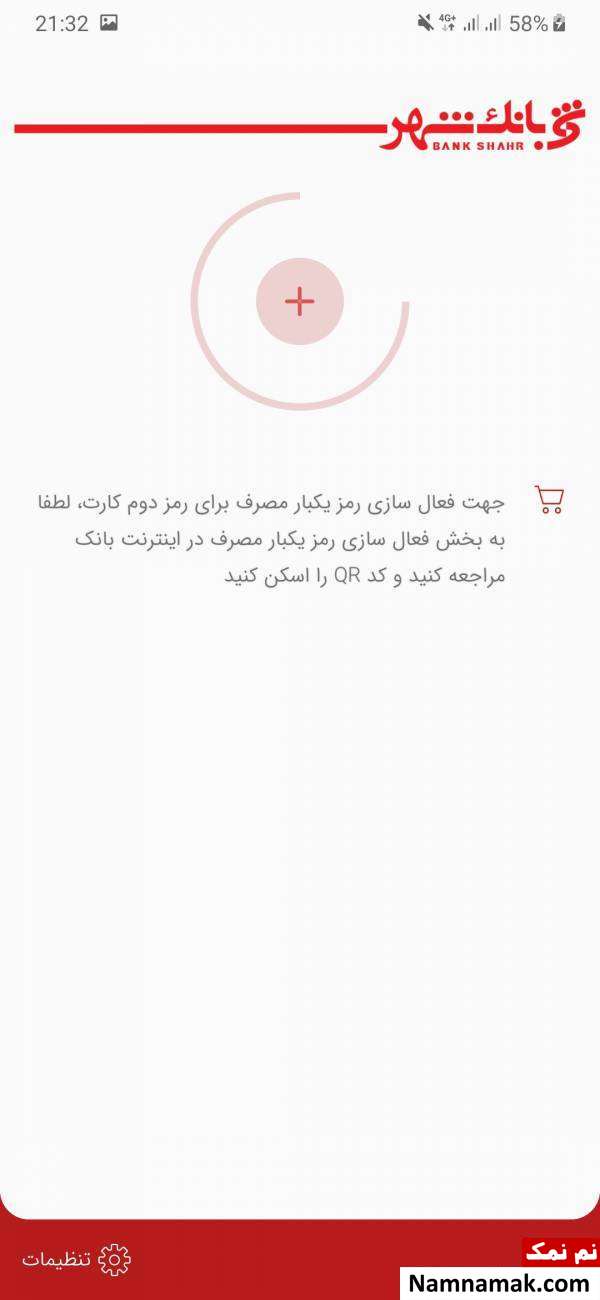 نحوه فعال سازی رمزنت بانک شهر