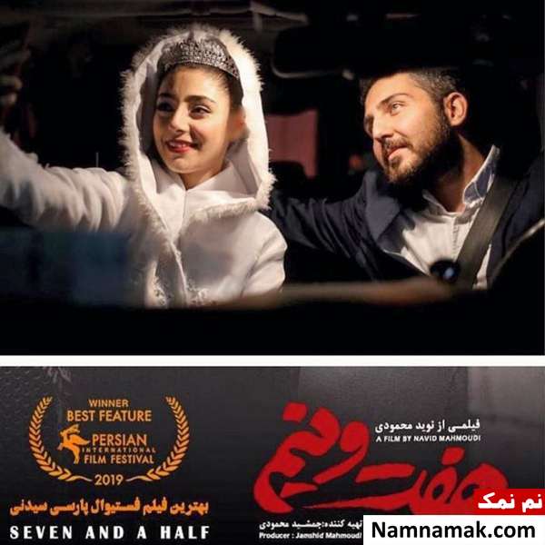 محمدرضا غفاری و هستی مهدوی محمدرضا غفاری و هستی مهدوی در فیلم هفت و نیم