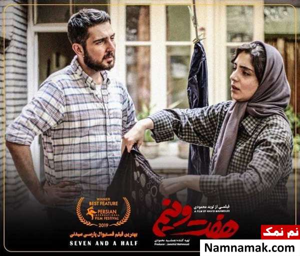محمدرضا غفاری و هستی مهدوی بازی محمدرضا غفاری و هستی مهدوی در هفت و نیم
