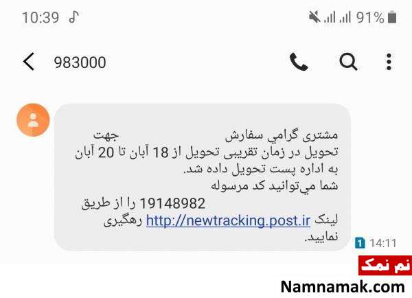 چگونه مرسولات پستی خود را پیگیری کنیم