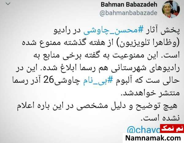 ممنوع الصدایی محسن چاوشی در رادیو و تلویزیون