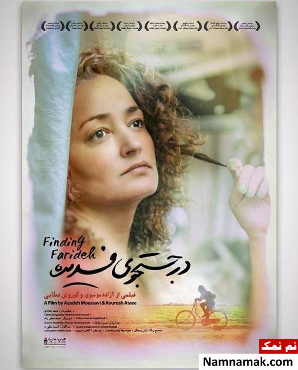 فیلم مستند در جستجوی فریده