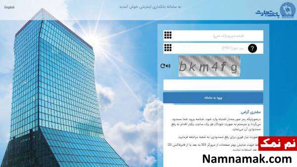 نحوه ثبت نام در اینترنت بانک تجارت