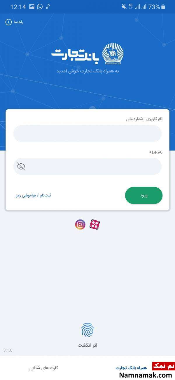 اعلام موجودی بانک تجارت با همراه بانک