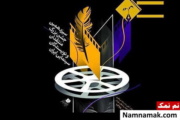 سیزدهمین جشن منتقدان نامزدهای سیزدهمین جشن منتقدان