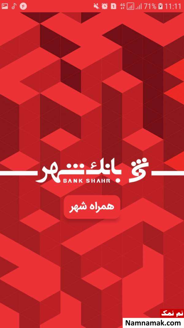 دانلود همراه بانک شهر