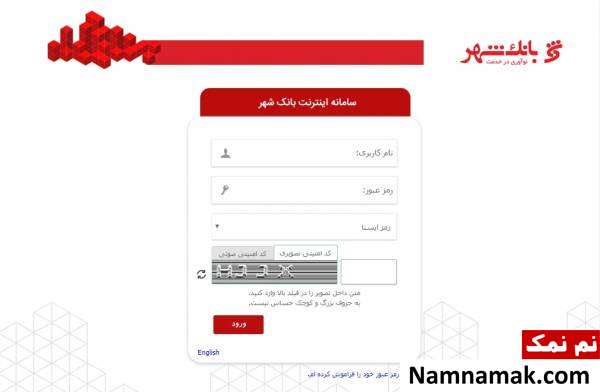 قابلیت های اینترنت بانک شهر