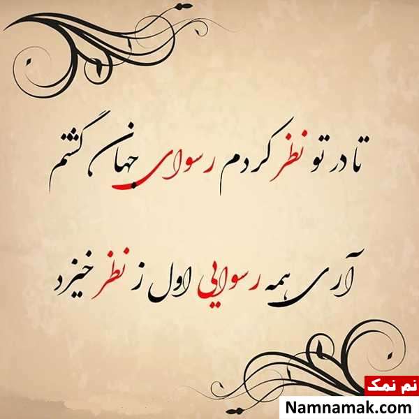 اشعار و جملات زیبا از عطار نیشابوری برای پروفایل