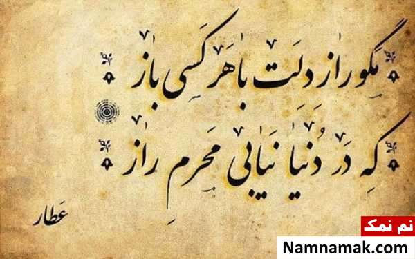 اشعار و جملات زیبا از عطار نیشابوری برای پروفایل