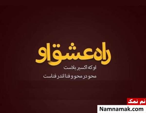 اشعار و جملات زیبا از عطار نیشابوری برای پروفایل