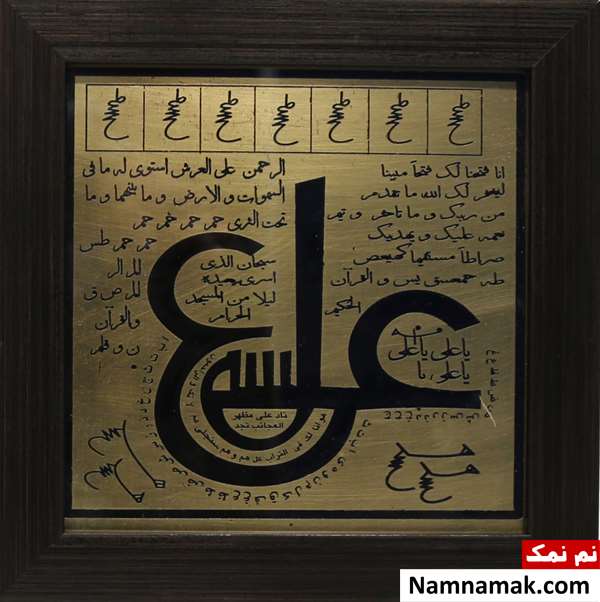 متن دعای حرز امام علی امیرالمومنین