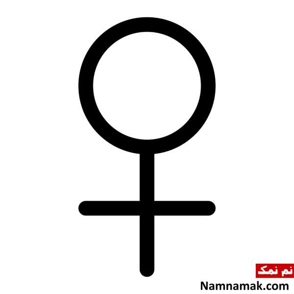 عکس لوگوی زن و مرد علامت نر و ماده
