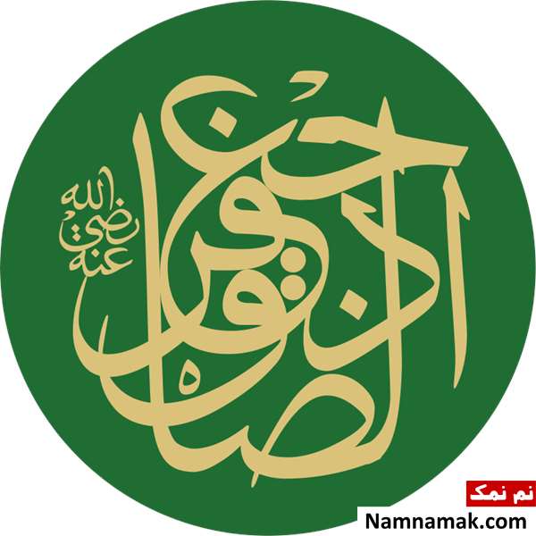 نام پدربزرگ حضرت معصومه چیست؟