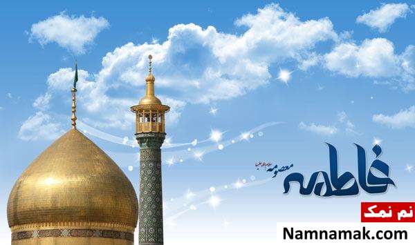 سن حضرت معصومه
