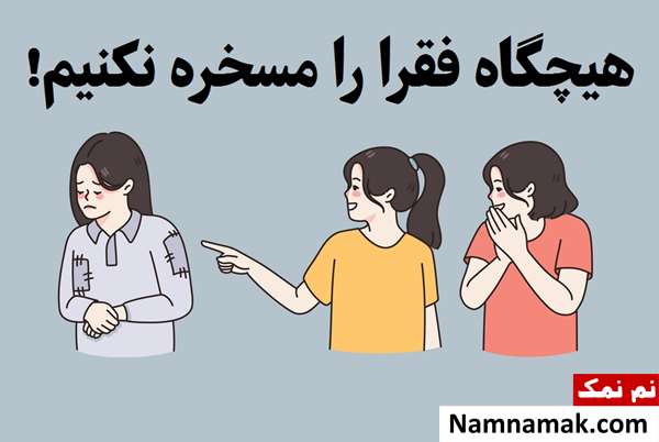 متن کودکانه در مورد احسان و نیکوکاری متن کودکانه در مورد احسان و نیکوکاری