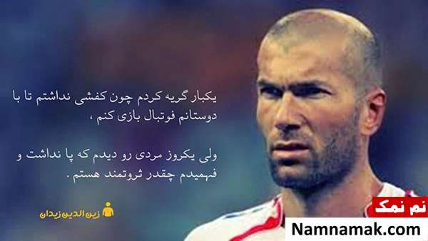 متن و جملات ادبی درباره فوتبال مردان و زنان