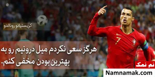 متن و جملات ادبی درباره فوتبال مردان و زنان