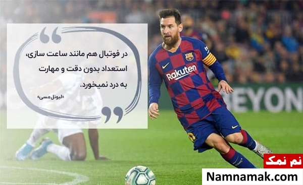 متن و جملات ادبی درباره فوتبال مردان و زنان