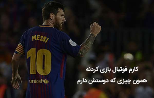 متن و جملات ادبی درباره فوتبال مردان و زنان