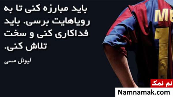 متن و جملات ادبی درباره فوتبال مردان و زنان