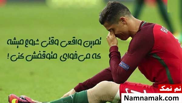 متن و جملات ادبی درباره فوتبال مردان و زنان