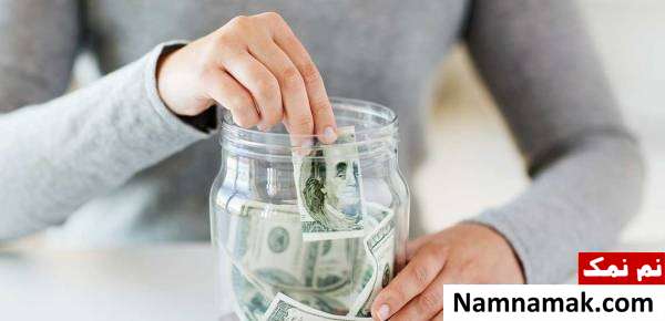 پس انداز کردن پول