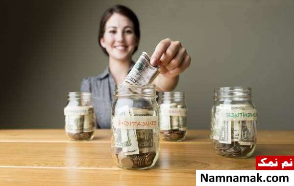 راه های پس انداز کردن پول