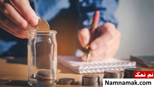  بهترین راه پس انداز