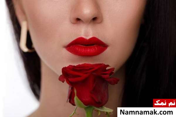 قرمز کردن لب با گل رز