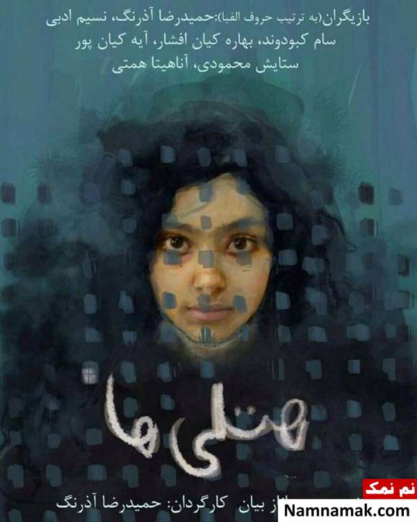 نمایش هتلی ها روی صحنه میرود