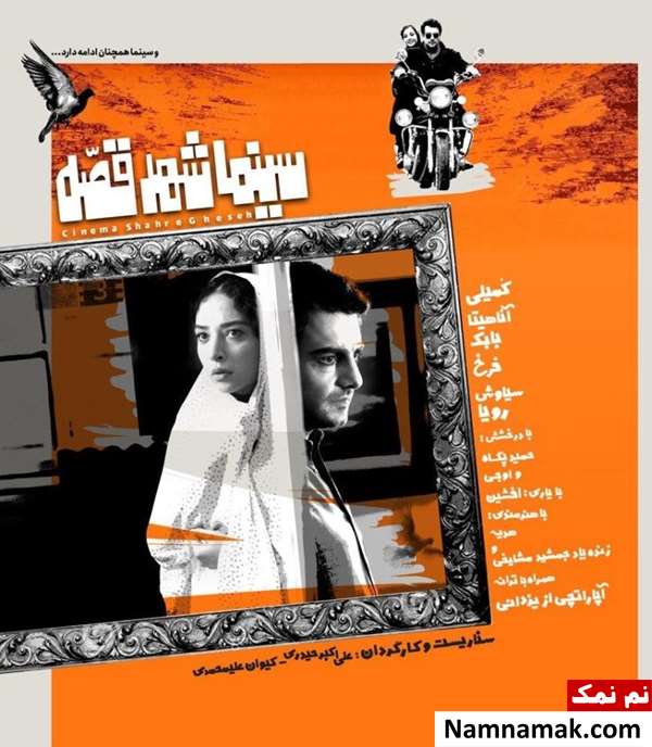فیلم سینما شهر قصه