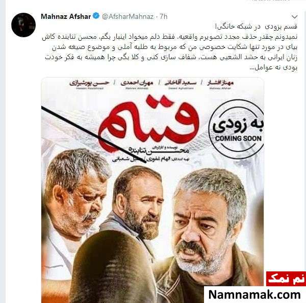 مهناز افشار علیه محسن تنابنده افشاگری جنجالی مهناز افشار علیه محسن تنابنده!
