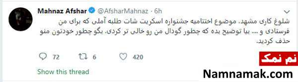 افشاگری جنجالی مهناز افشار علیه محسن تنابنده! افشاگری جنجالی مهناز افشار علیه محسن تنابنده!