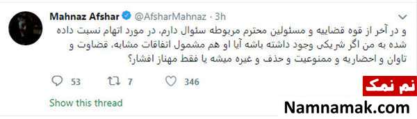 افشاگری جنجالی مهناز افشار علیه محسن تنابنده! افشاگری جنجالی مهناز افشار علیه محسن تنابنده!