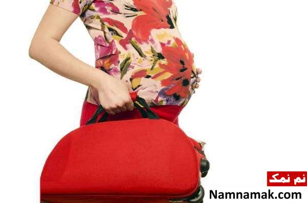 محتویات کیف زنان در دوران بارداری چه باید باشد؟