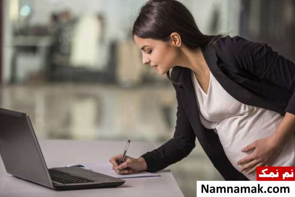 مشکلات زنان باردار کارمند
