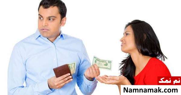 ازدواج با مرد خسیس