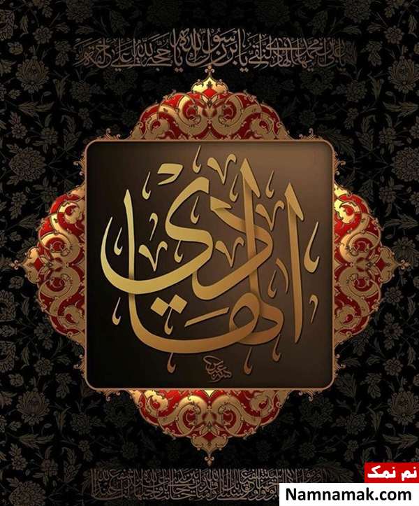 عکس نوشته تسلیت شهادت امام علی النقی و کارت پستال و عکس پروفایل تسلیت شهادت امام هادی