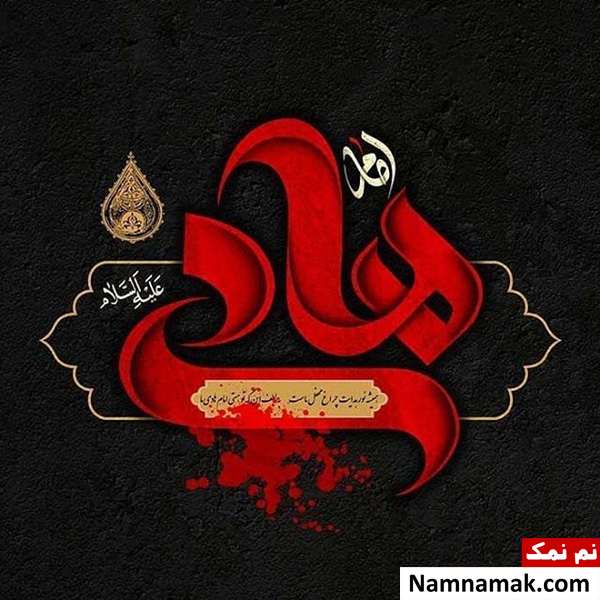 اس ام اس و پیامک تسلیت شهادت امام علی النقی و امام هادی
