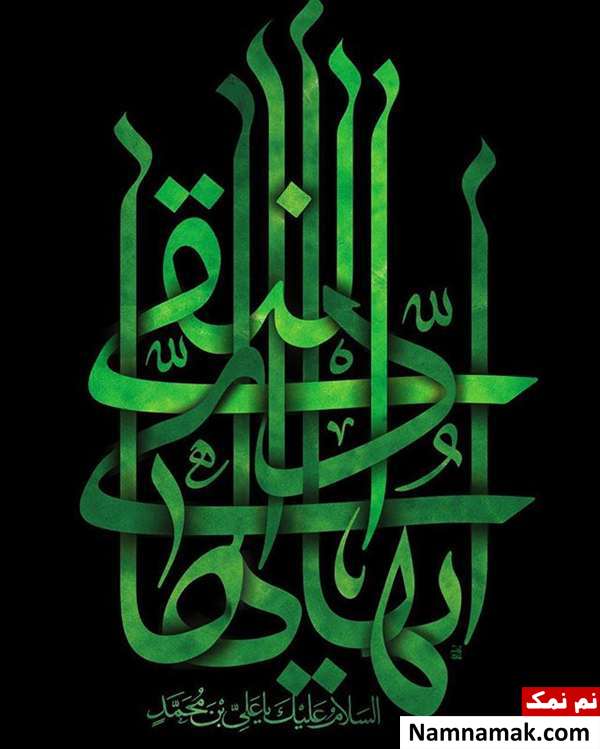 عکس نوشته تسلیت شهادت امام علی النقی و کارت پستال و عکس پروفایل تسلیت شهادت امام هادی