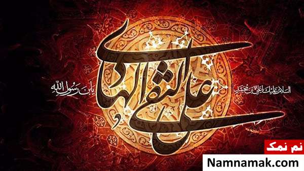 عکس نوشته تسلیت شهادت امام علی النقی و کارت پستال و عکس پروفایل تسلیت شهادت امام هادی