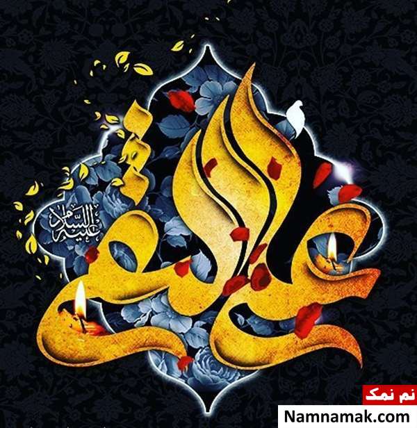 عکس نوشته تسلیت شهادت امام علی النقی و کارت پستال و عکس پروفایل تسلیت شهادت امام هادی