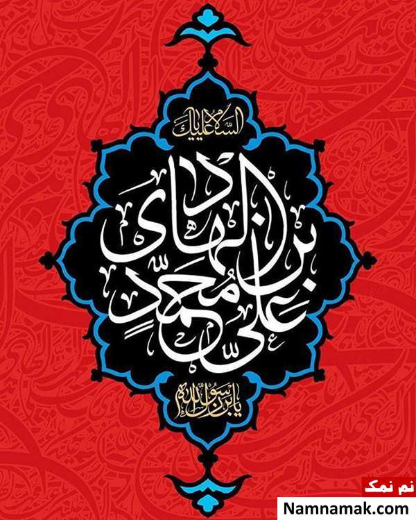 عکس نوشته تسلیت شهادت امام علی النقی و کارت پستال و عکس پروفایل تسلیت شهادت امام هادی