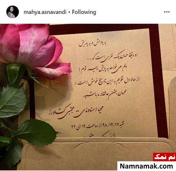 عروسی محیا اسناوندی کارت عروسی محیا اسناوندی