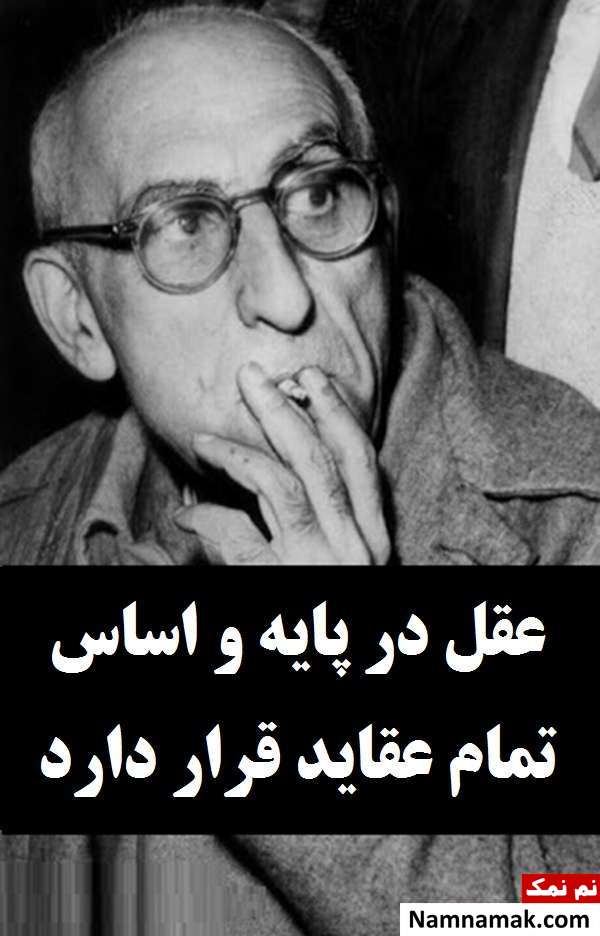 کارت پستال و عکس پروفایل جملات دکتر مصدق