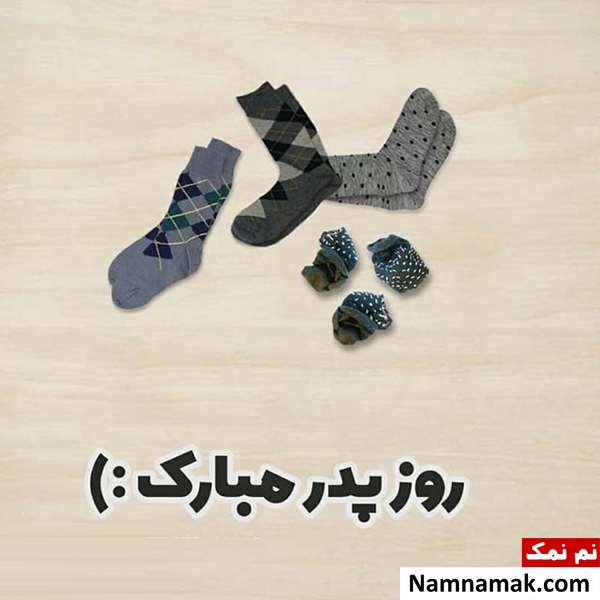 اس ام اس تبریک روز مرد و روز پدر امسال و عکس نوشته