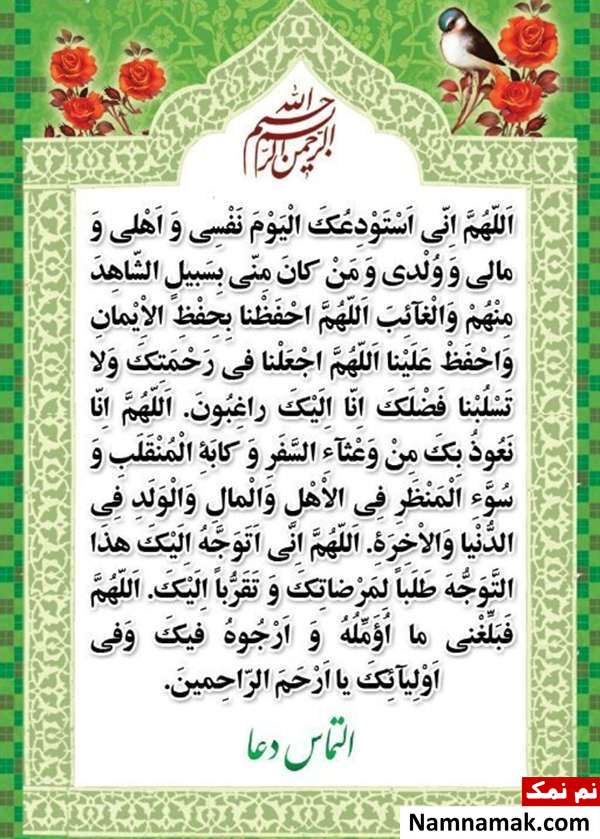 عکس دعای سفر