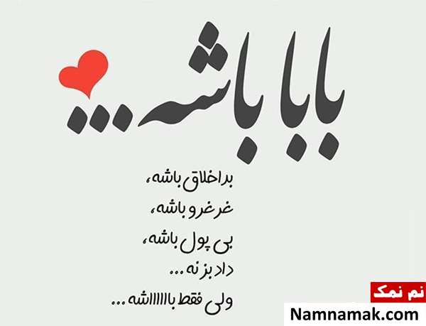 اس ام اس تبریک روز مرد و روز پدر امسال و عکس نوشته