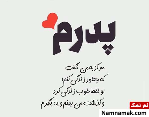 اس ام اس تبریک روز مرد و روز پدر امسال و عکس نوشته