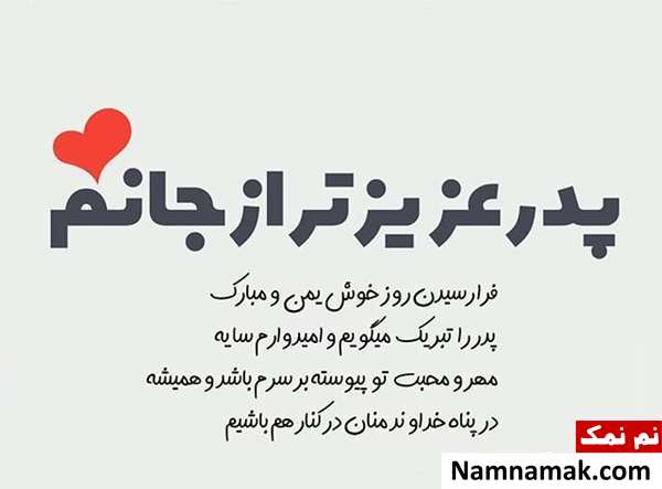 اس ام اس تبریک روز مرد و روز پدر امسال و عکس نوشته